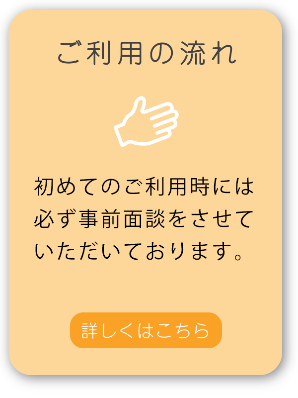 ご利用の流れ