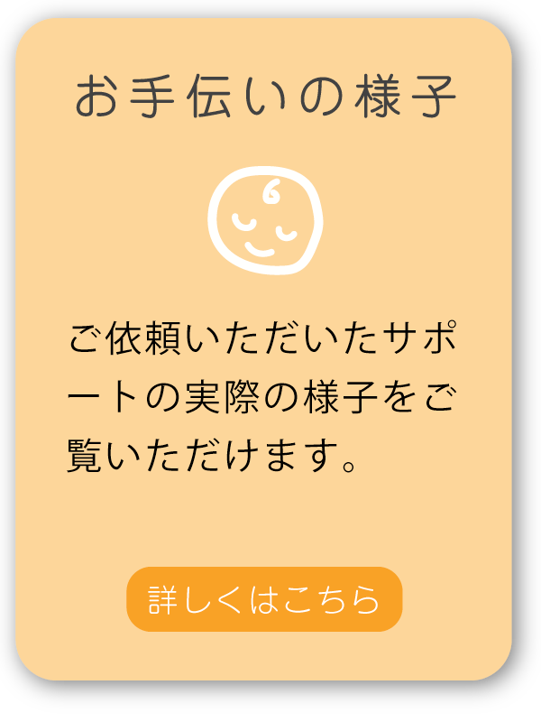 サポートの様子